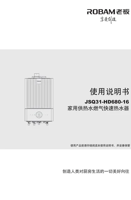 robam 老板电器JSQ31-HD680-16